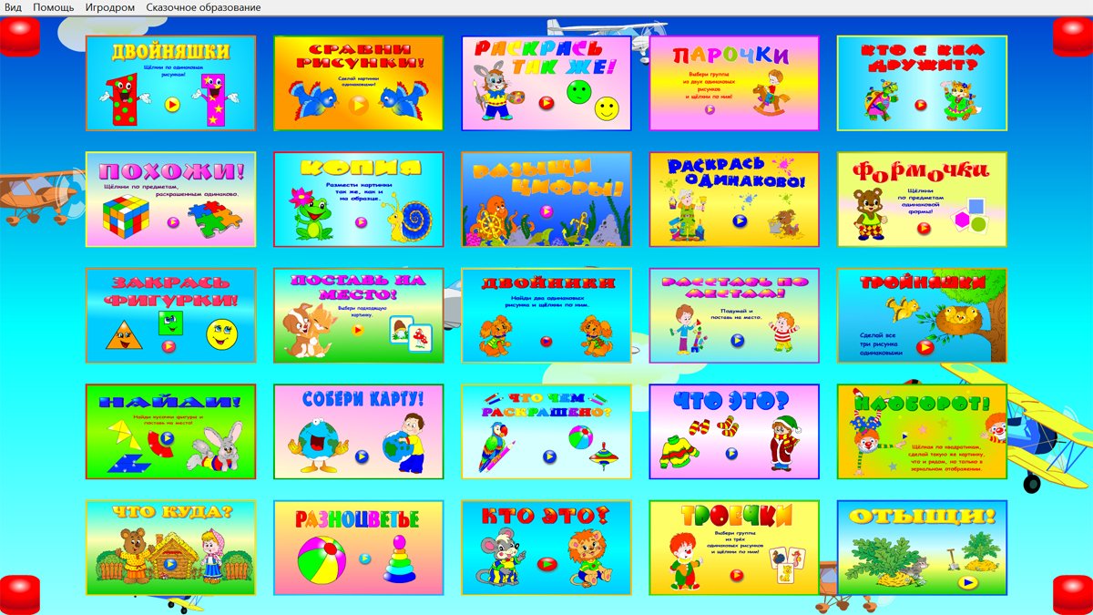 Программное обеспечение Познавательная игротека - фото 10